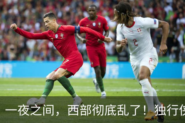 一夜之间，西部彻底乱了！独行侠提前续约超新星，库里加盟马刺？