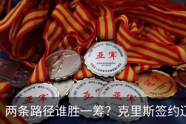 两条路径谁胜一筹？克里斯签约辽宁，法耶有望加盟高速男篮