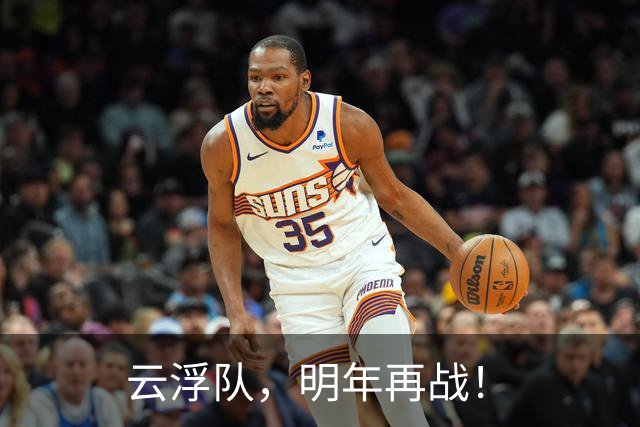 云浮队，明年再战！