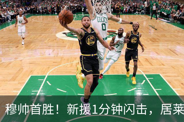 穆帅首胜！新援1分钟闪击，居莱尔社媒放话：这只是开始皇马新赛季的球迷，最近算是看了一场舒服的热身赛