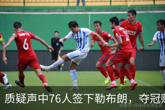 质疑声中76人签下勒布朗，夺冠赔率却飙升，队内三核心早就在行动