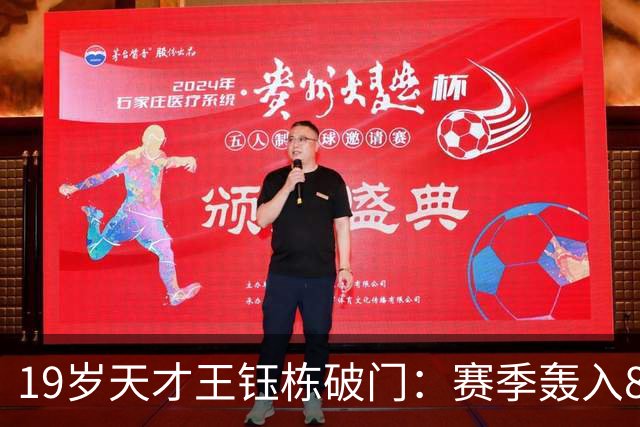 19岁天才王钰栋破门：赛季轰入8球，中超率队3-2成功复仇