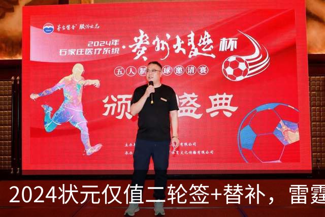 2024状元仅值二轮签+替补，雷霆省钱送多尔特换三张次轮