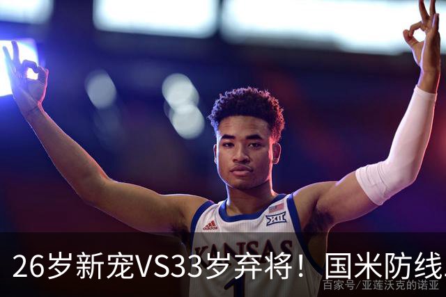 26岁新宠VS33岁弃将！国米防线二选一，悬念拉满！
